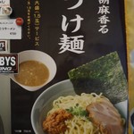 横浜家系ラーメン みさきや - つけ麺