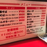 丸高中華そば 神戸二宮 - 