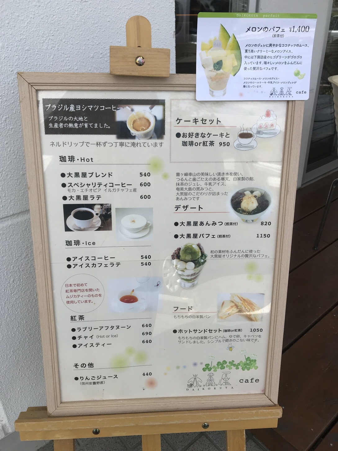 信州 大黒屋 name=