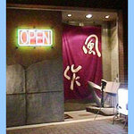 Fuusaku - 店の入り口