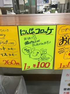 芦川農産物直売所 おごっそう家 - 