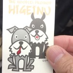 麺舎 ヒゲイヌ - 