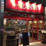 Sanchokuichibakitanokunibarutakamatsuminamishimmachiten - 明るいお店でした  北の国バル 高松南新町店さん