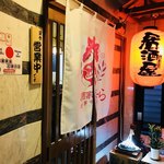 Izakaya Sora - 入口