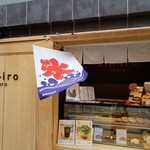 クリームパン専門店 キンイロ - 