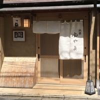 祇園ゆやま - 