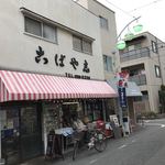 古ばや志豆腐店 - 店構え