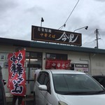 自家製麺中華そば 今里 - 外観