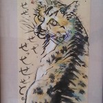 うなぎ屋酒坊・画荘 越後屋 - 