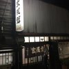 玄風館 千代店