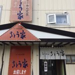 さとう家 - 