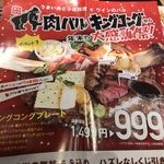 肉バル キングコング 横浜上大岡店 - 