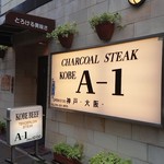 コウベエーワン - 