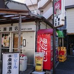 広瀬酒店 - 