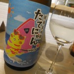 おだいどこ ブルーキャット - たてにゃん　純米大吟醸　VOl.6