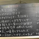 おだいどこ ブルーキャット - ある日のメニュー