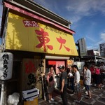 ラーメン東大 大道本店 - 