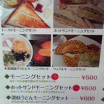 カフェステーション - 店外メニュー