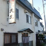 天元 - 天元の外観