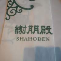 謝朋殿 幕張店 - メニュー表紙