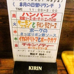 みすたーらいおん - 8月の日替わりメニュー