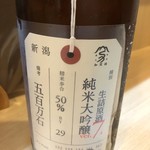 鳥すけ - 荷札酒
