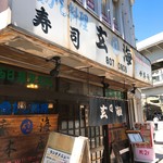 玄海寿司 本店 - 外観