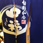 旬彩和食 口福 - 入口