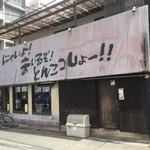 Gangambouzu - 店舗側面