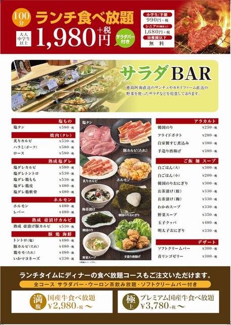 ランチメニュー 天山閣 レインボー通り店 太田 高松 焼肉 食べログ
