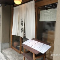 自家製粉石臼挽きうどん 青空blue 本店 - 外観