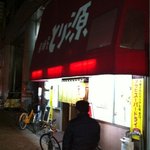 とり源 - 呉市広商店街入り口に明かりを灯してます。