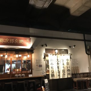 弥次郎兵衛（ヤジロベエ） の求人情報（正社員） - 和光・新座・朝霞