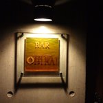 BAR　OBIKA！ - また行きたいと思わせるウイスキーやシガーが楽しめる落ち着いたステキなバーです。