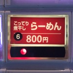 煮干しらーめん青樹 - 【再訪】メニュー(2018.07)