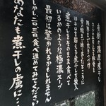 煮干しらーめん青樹 - 【再訪】説明