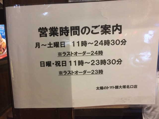 太陽のトマト麺 大塚北口店 By クロドベーズ 太陽のトマト麺 大塚北口店 大塚 ラーメン 食べログ 太陽のトマト麺 大塚北口店 By クロドベーズ 太陽のトマト麺 大塚北口店 大塚 ラーメン 食べログ