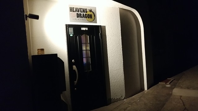 ヘブンズドラゴン（HEAVENS DRAGON） - 羽後本荘（バー）の写真