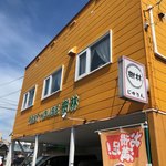 レストハウス 樹林 - 