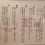 Homemade Ramen 麦苗 - 素材の説明書き