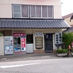 銚子屋 - お店外観