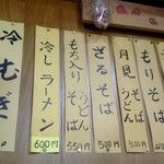 銚子屋 - メニュー