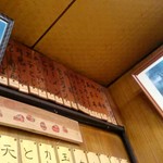 銚子屋 - メニュー