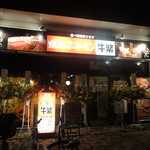 Yakiniku Horumon Gyuushige - 店頭