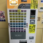 さかな屋食堂ウロコジュウ - 販売機