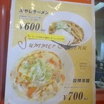 えちご屋 - ﾒﾆｭｰ:冷やしﾗｰﾒﾝ､酢辣湯麺