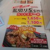 いきなりステーキ 上田大屋店