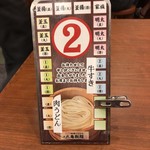 丸亀製麺 - 