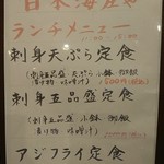 日本海庄や - （2018/4/6）