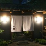 丸新 - 郡山の住宅街にひっそり佇む割烹料理店です。